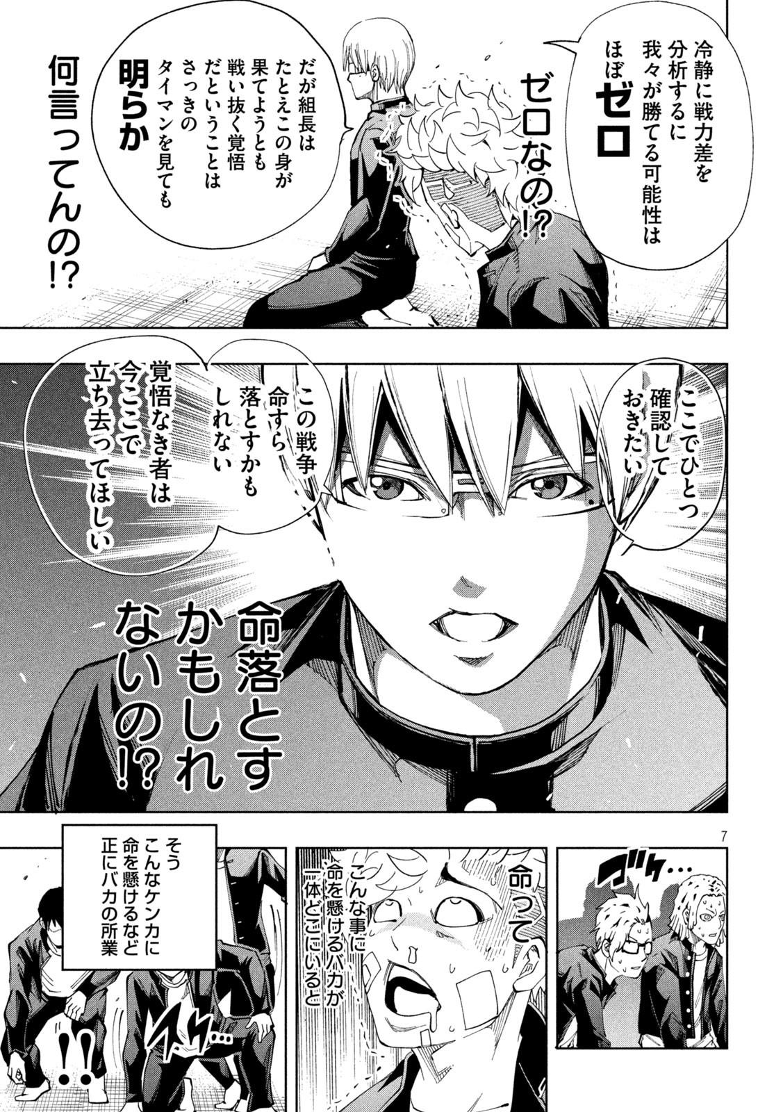 DEMONSSTAR　デモンズスター 第12話 - Page 7