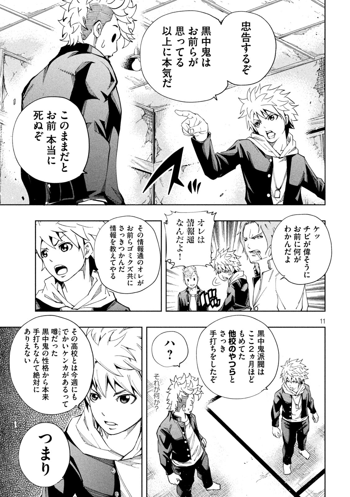 DEMONSSTAR　デモンズスター 第12話 - Page 11