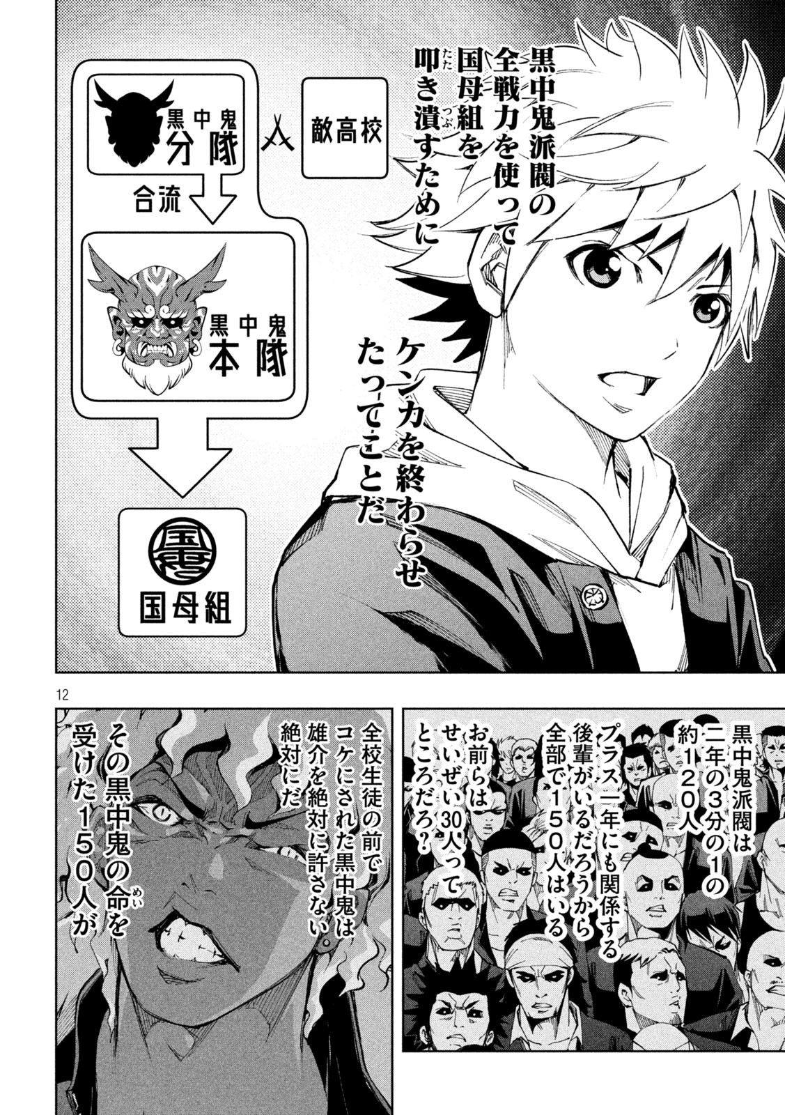 DEMONSSTAR　デモンズスター 第12話 - Page 12