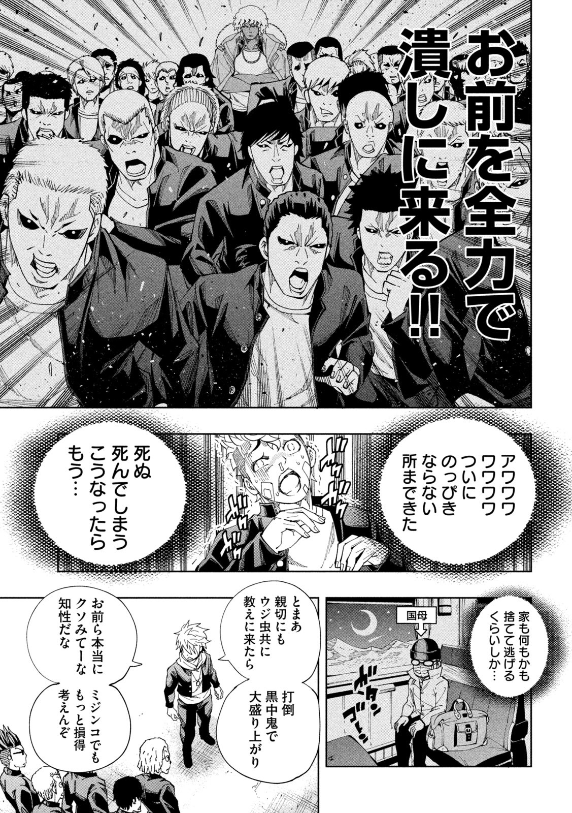 DEMONSSTAR　デモンズスター 第12話 - Page 13