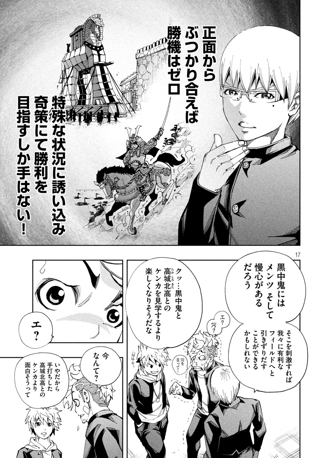 DEMONSSTAR　デモンズスター 第12話 - Page 17