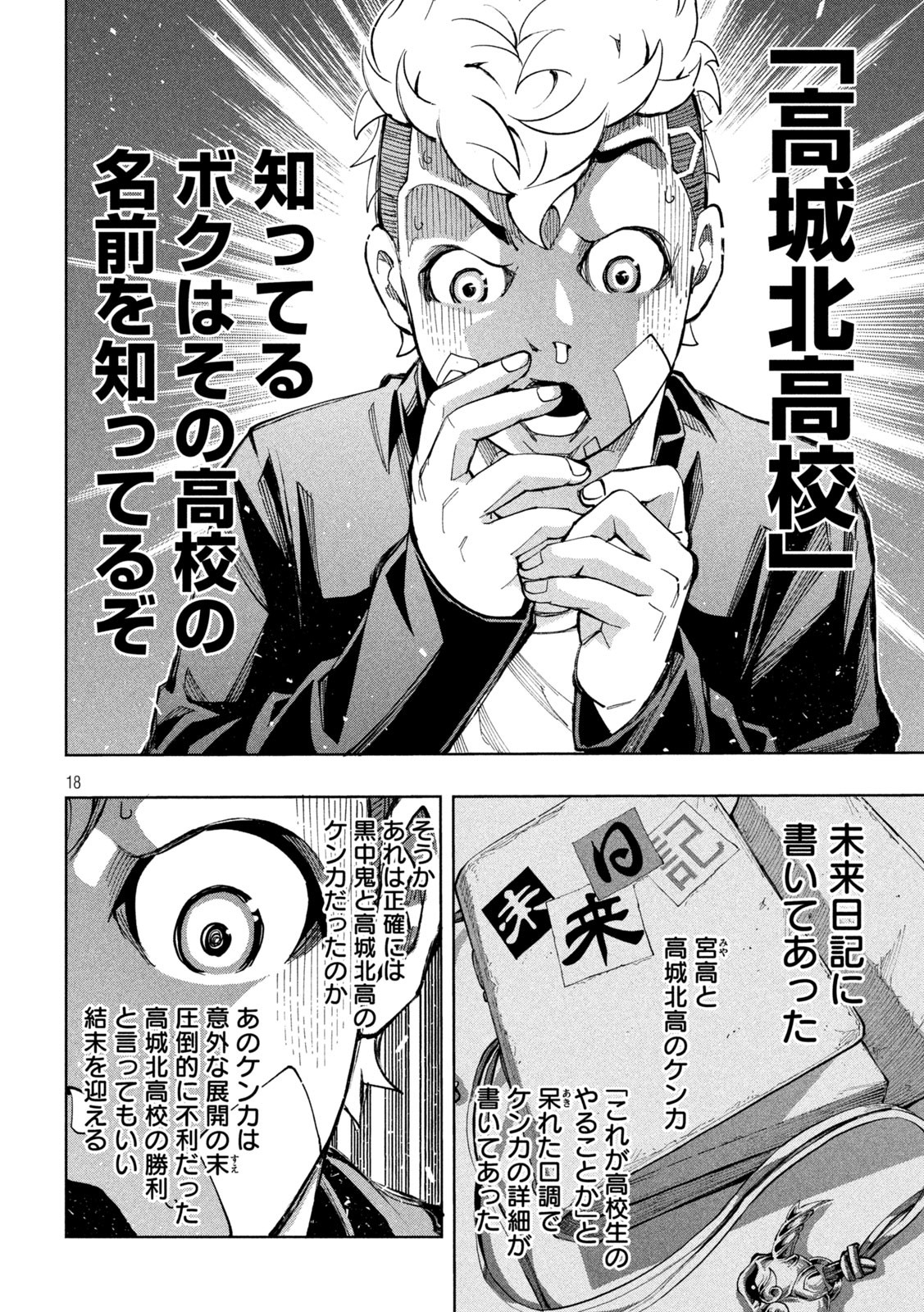 DEMONSSTAR　デモンズスター 第12話 - Page 18