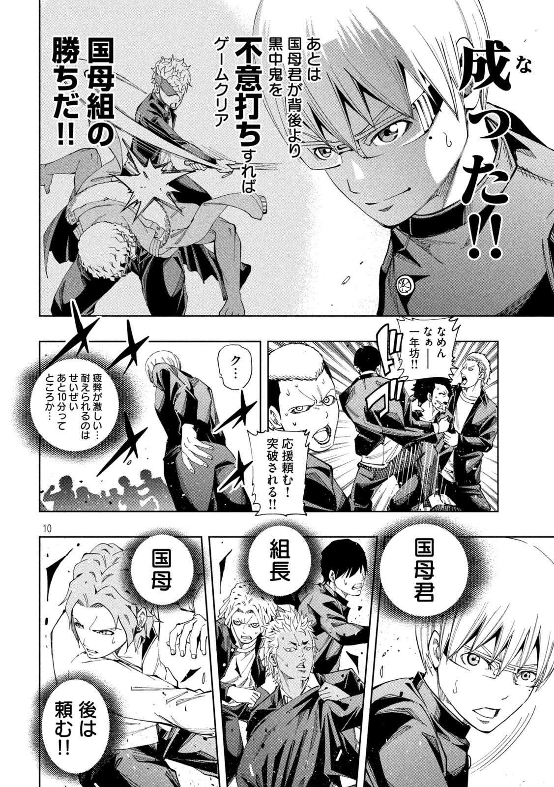 DEMONSSTAR　デモンズスター 第15話 - Page 10