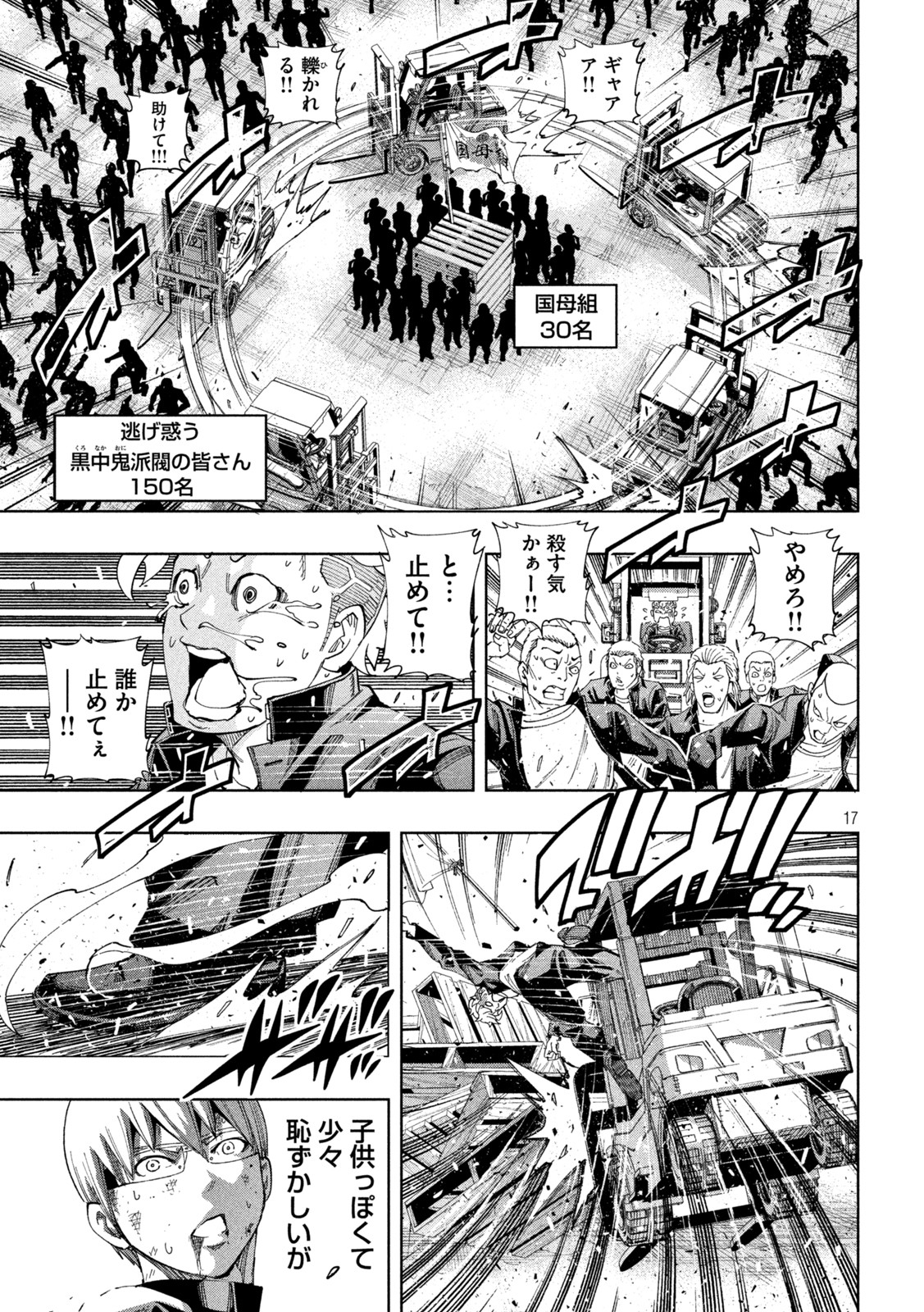 DEMONSSTAR　デモンズスター 第17話 - Page 17