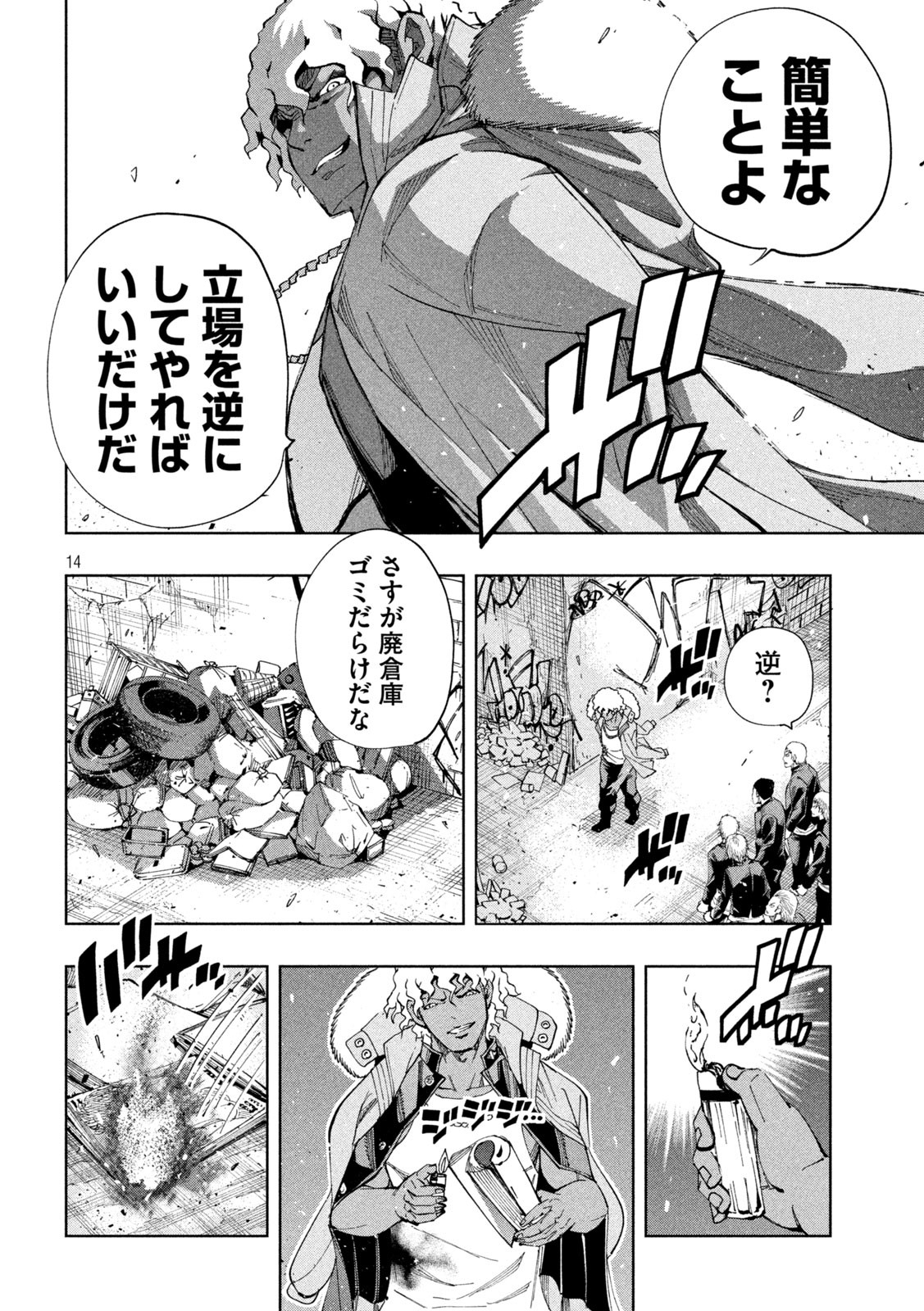 DEMONSSTAR　デモンズスター 第18話 - Page 14