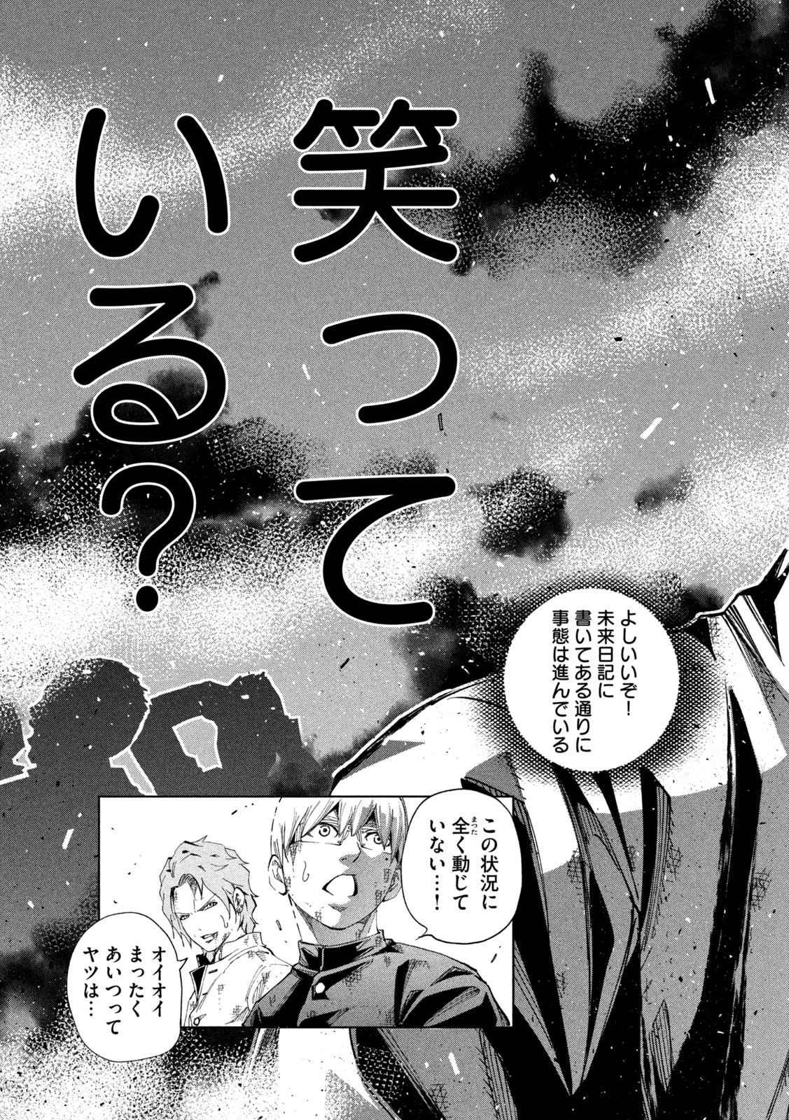 DEMONSSTAR　デモンズスター 第18話 - Page 19