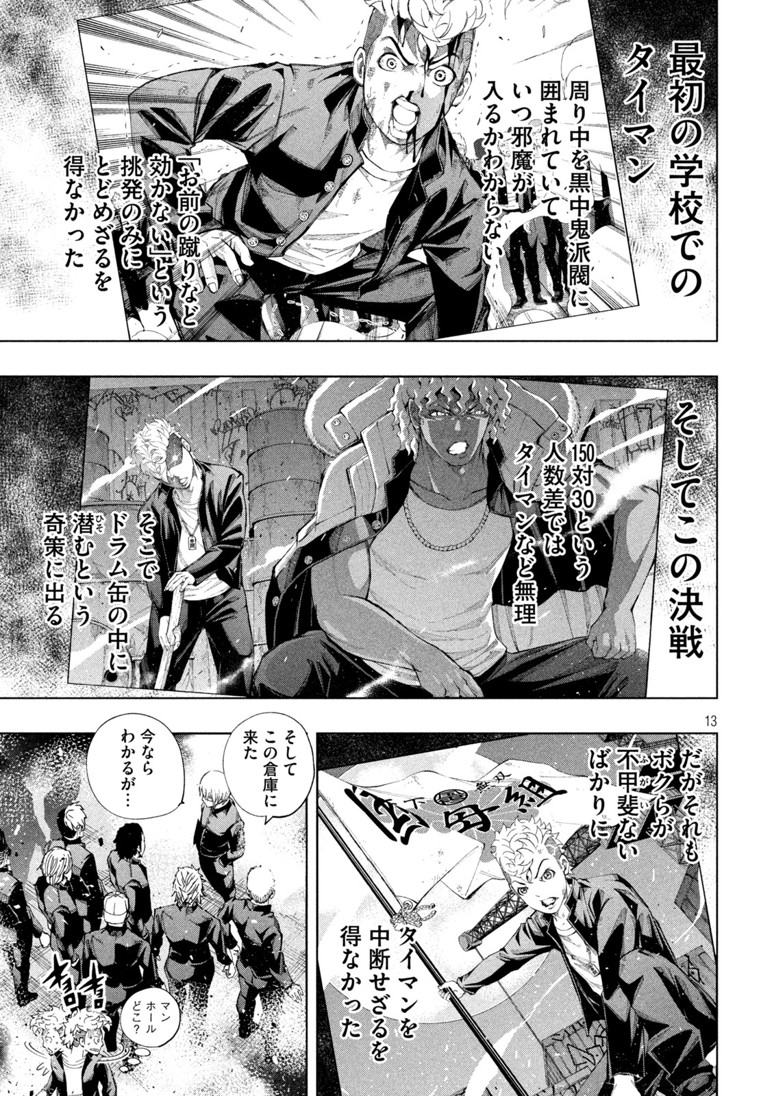 DEMONSSTAR　デモンズスター 第19話 - Page 13