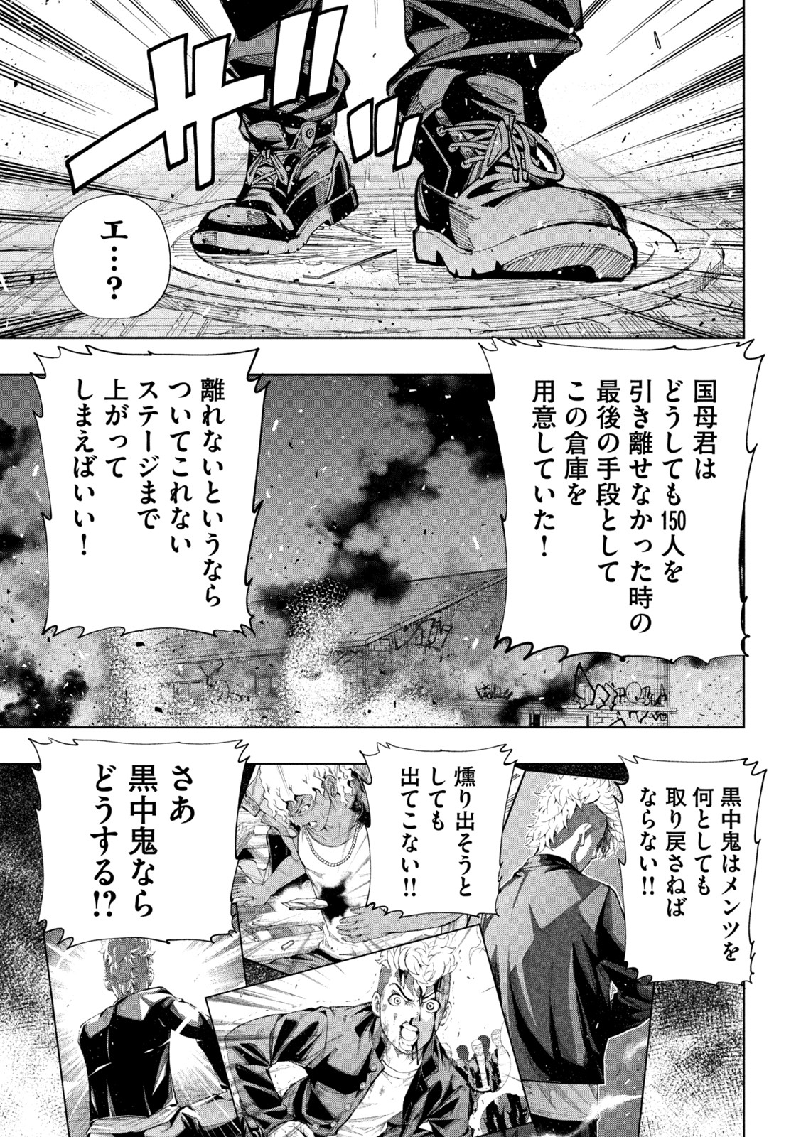 DEMONSSTAR　デモンズスター 第19話 - Page 17