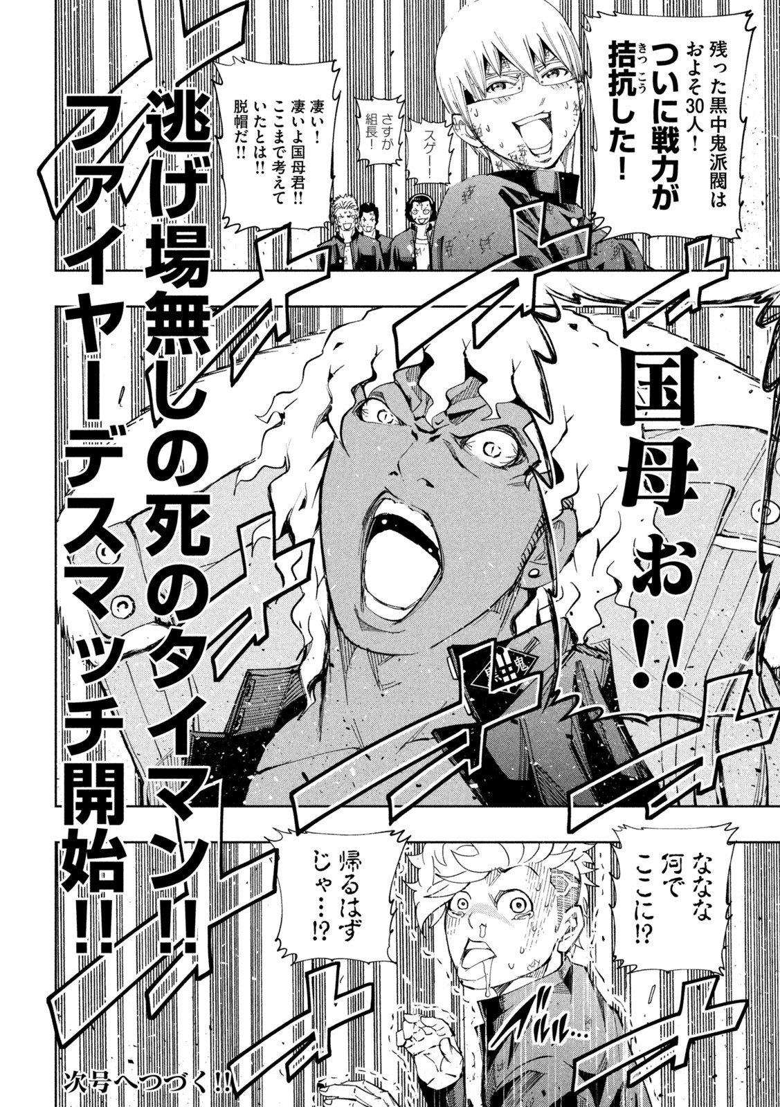 DEMONSSTAR　デモンズスター 第19話 - Page 20