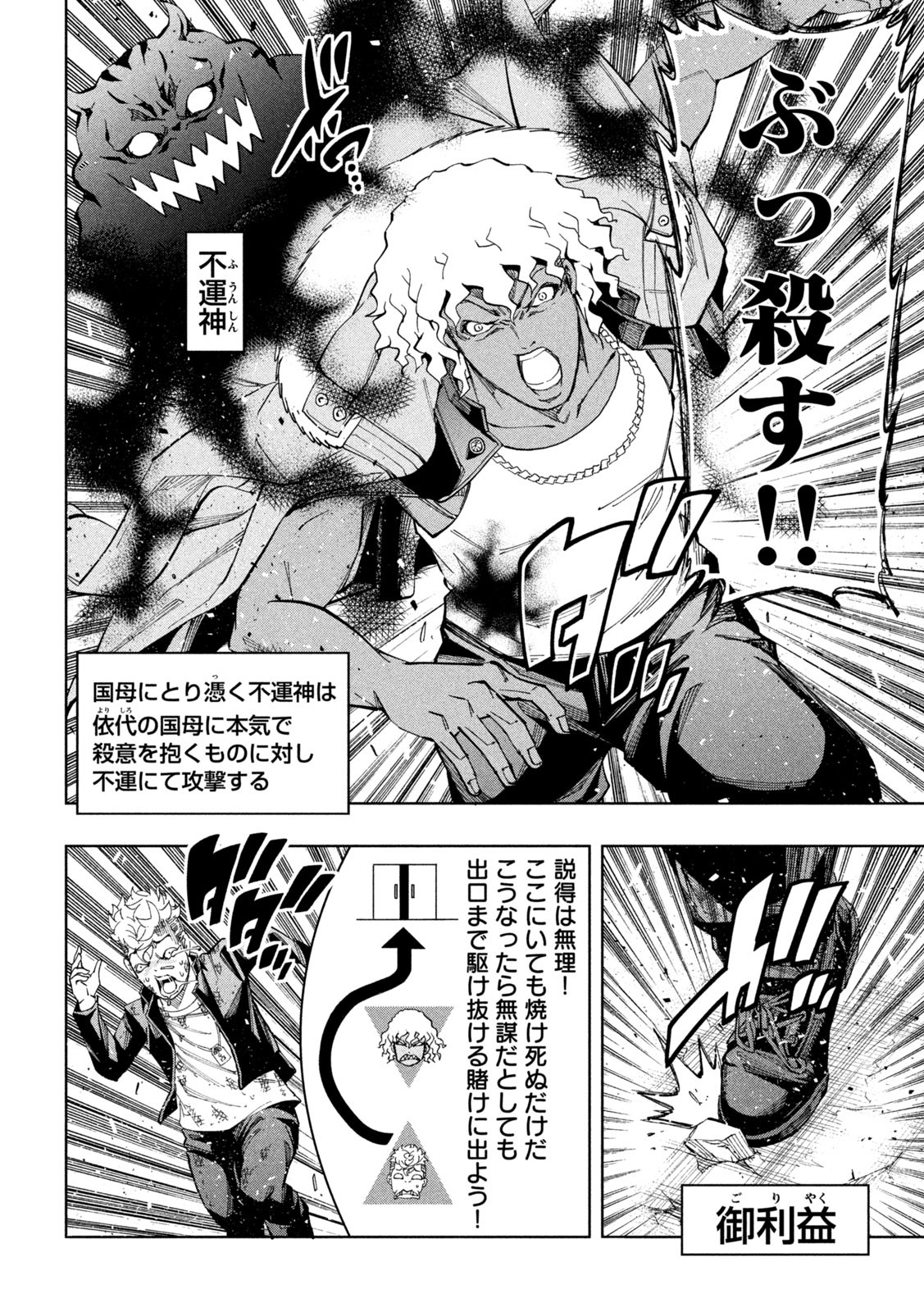 DEMONSSTAR　デモンズスター 第20話 - Page 16