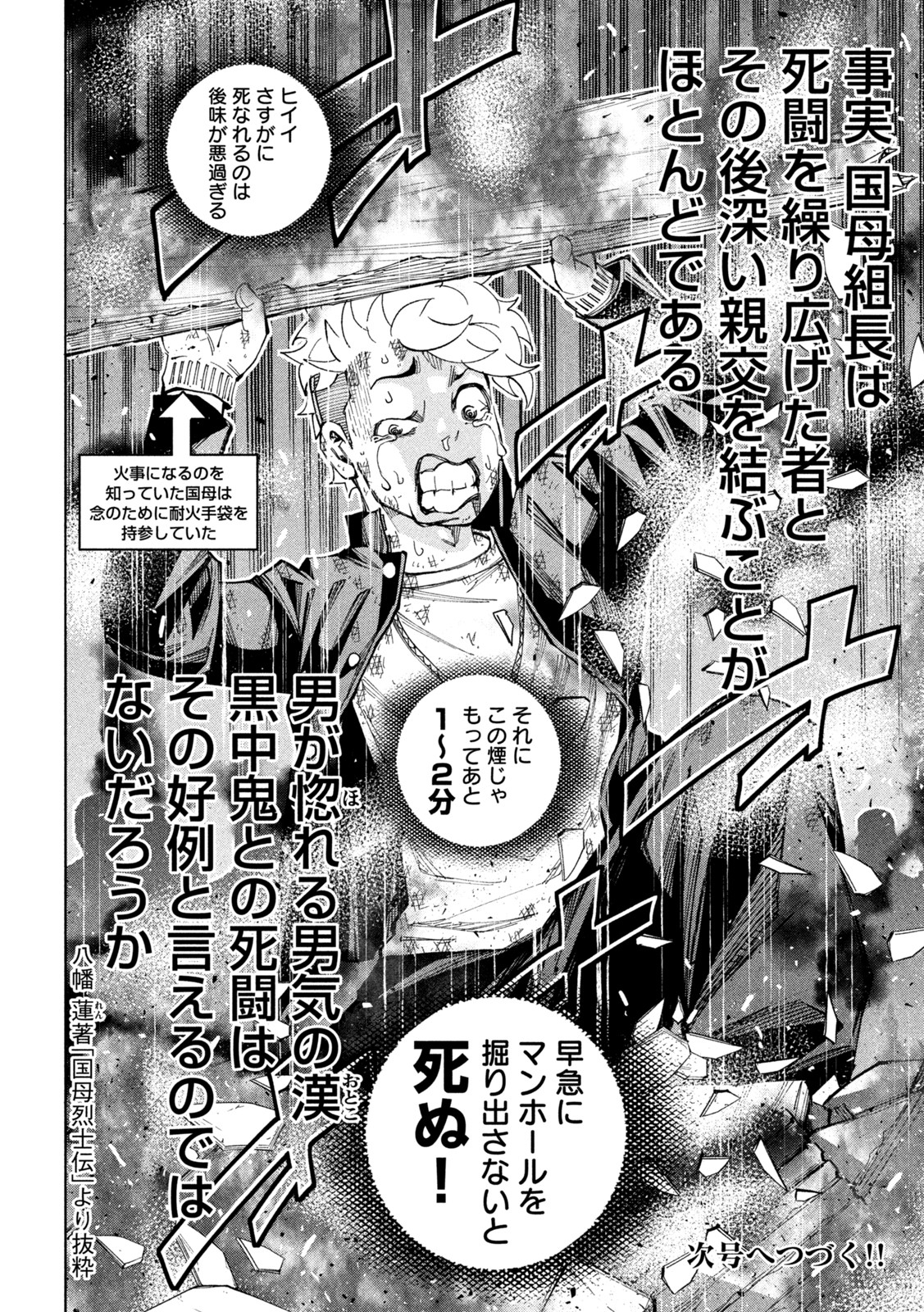 DEMONSSTAR　デモンズスター 第21話 - Page 20