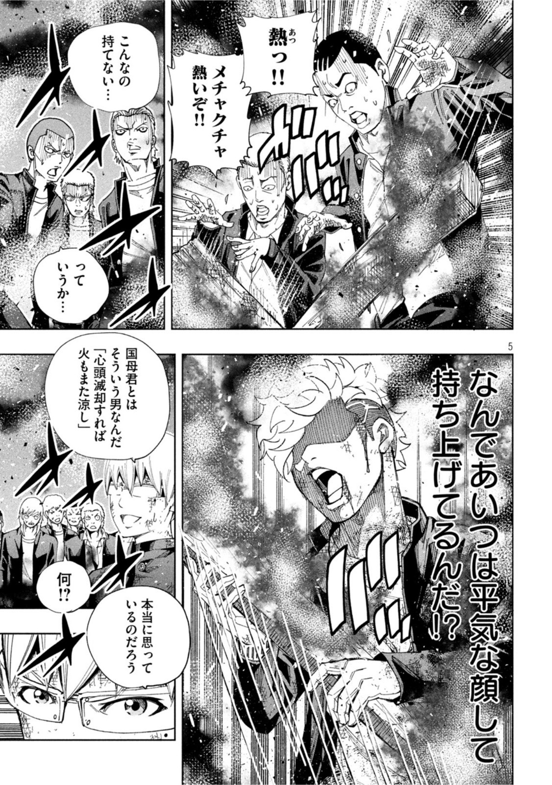 DEMONSSTAR　デモンズスター 第22話 - Page 5