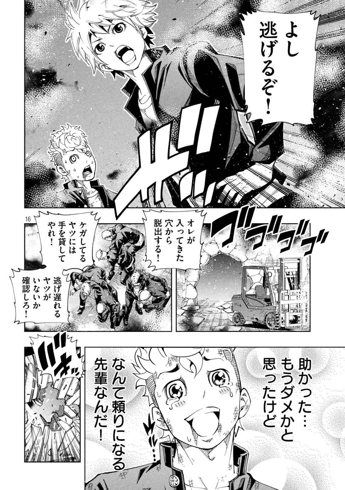 DEMONSSTAR　デモンズスター 第23話 - Page 16