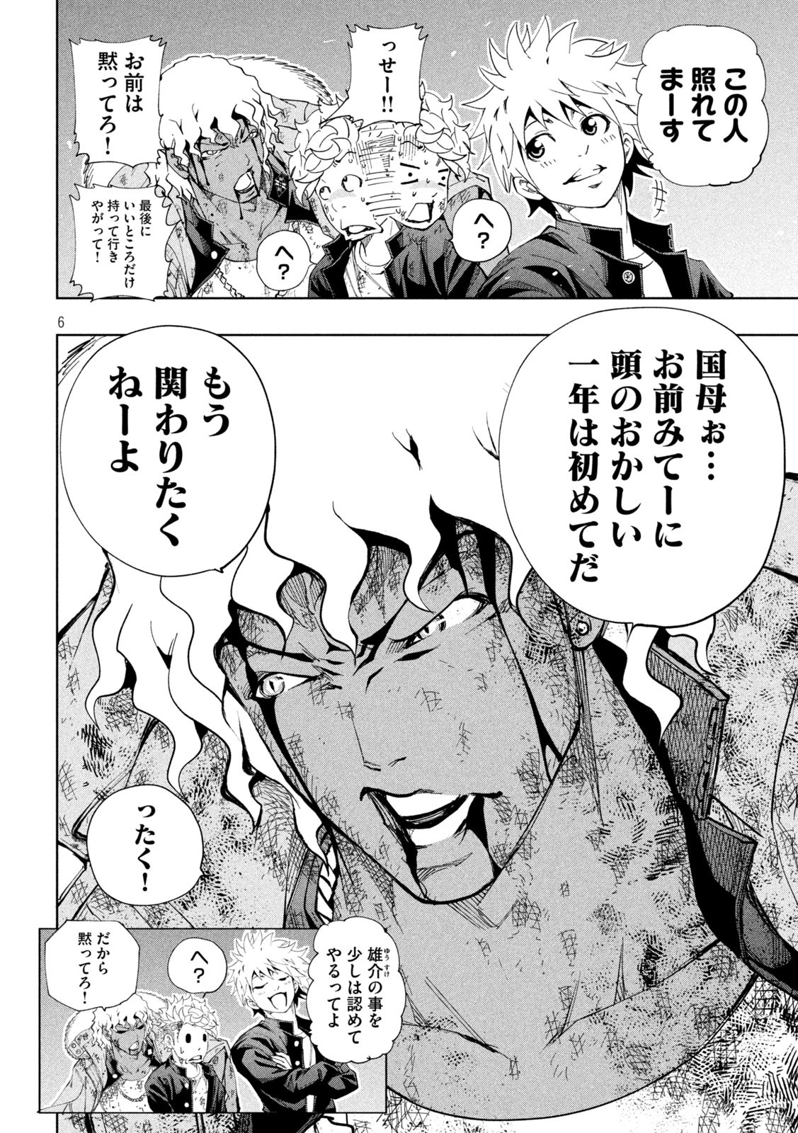 DEMONSSTAR　デモンズスター 第24話 - Page 6