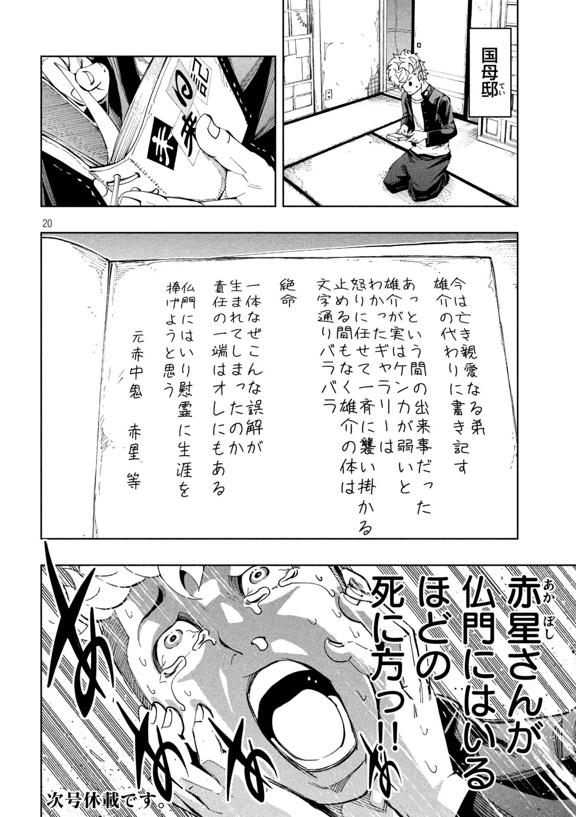 DEMONSSTAR　デモンズスター 第26話 - Page 20