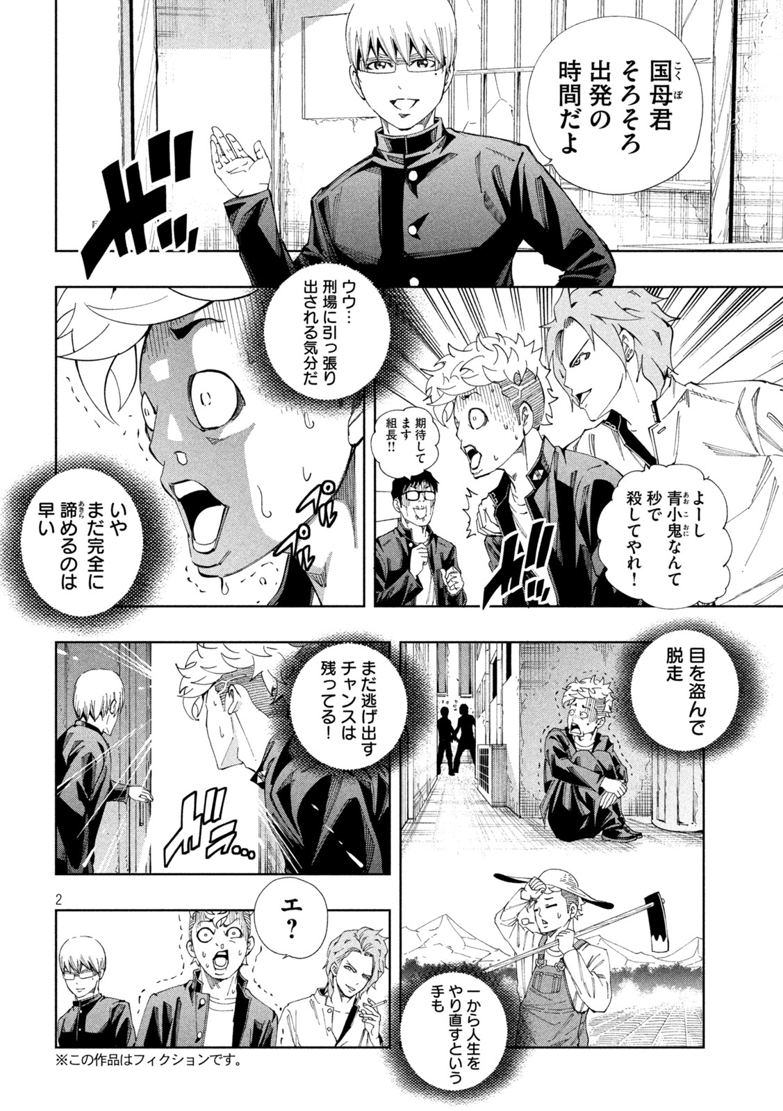 DEMONSSTAR　デモンズスター 第28話 - Page 2