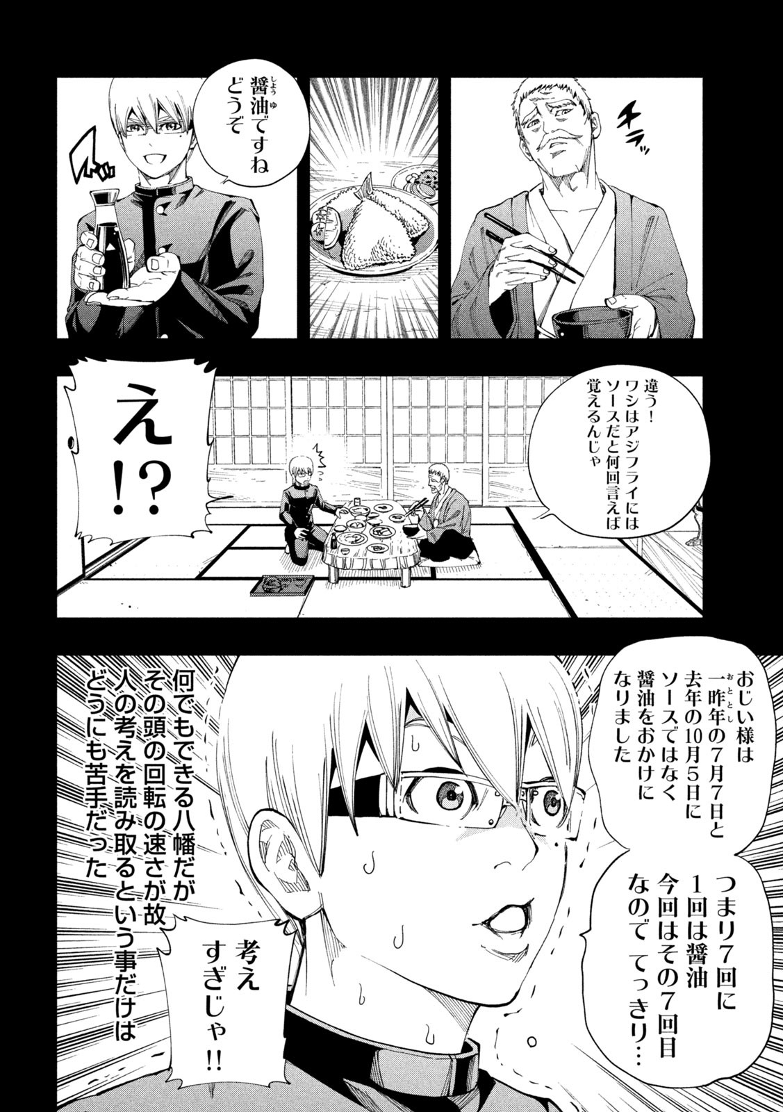 DEMONSSTAR　デモンズスター 第6話 - Page 2