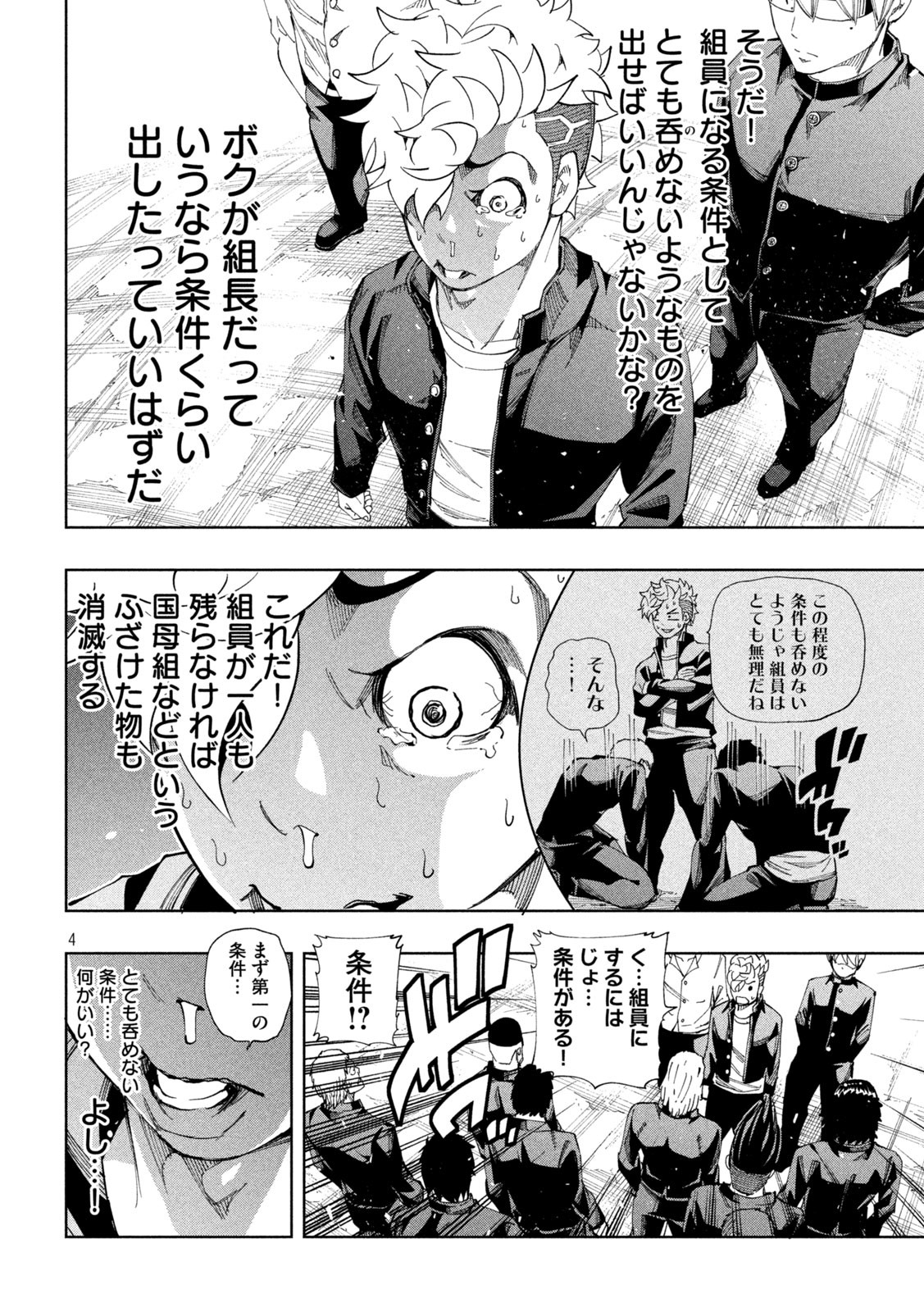 DEMONSSTAR　デモンズスター 第8話 - Page 4