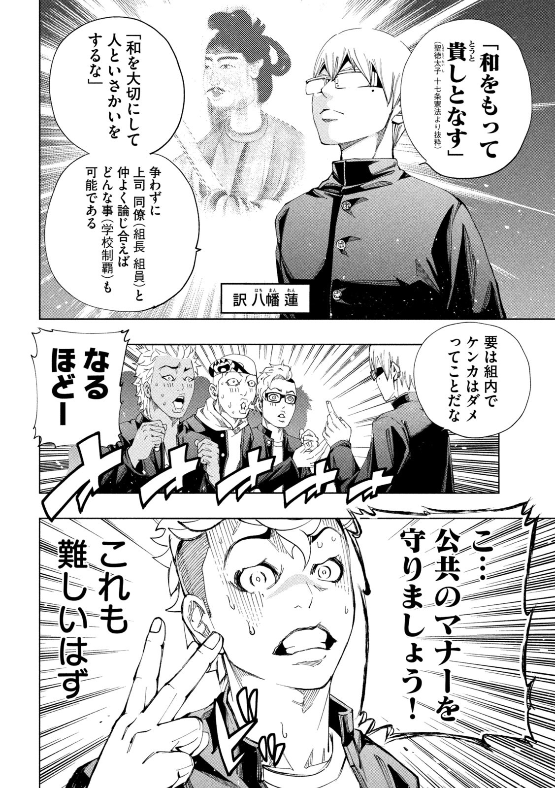DEMONSSTAR　デモンズスター 第8話 - Page 6