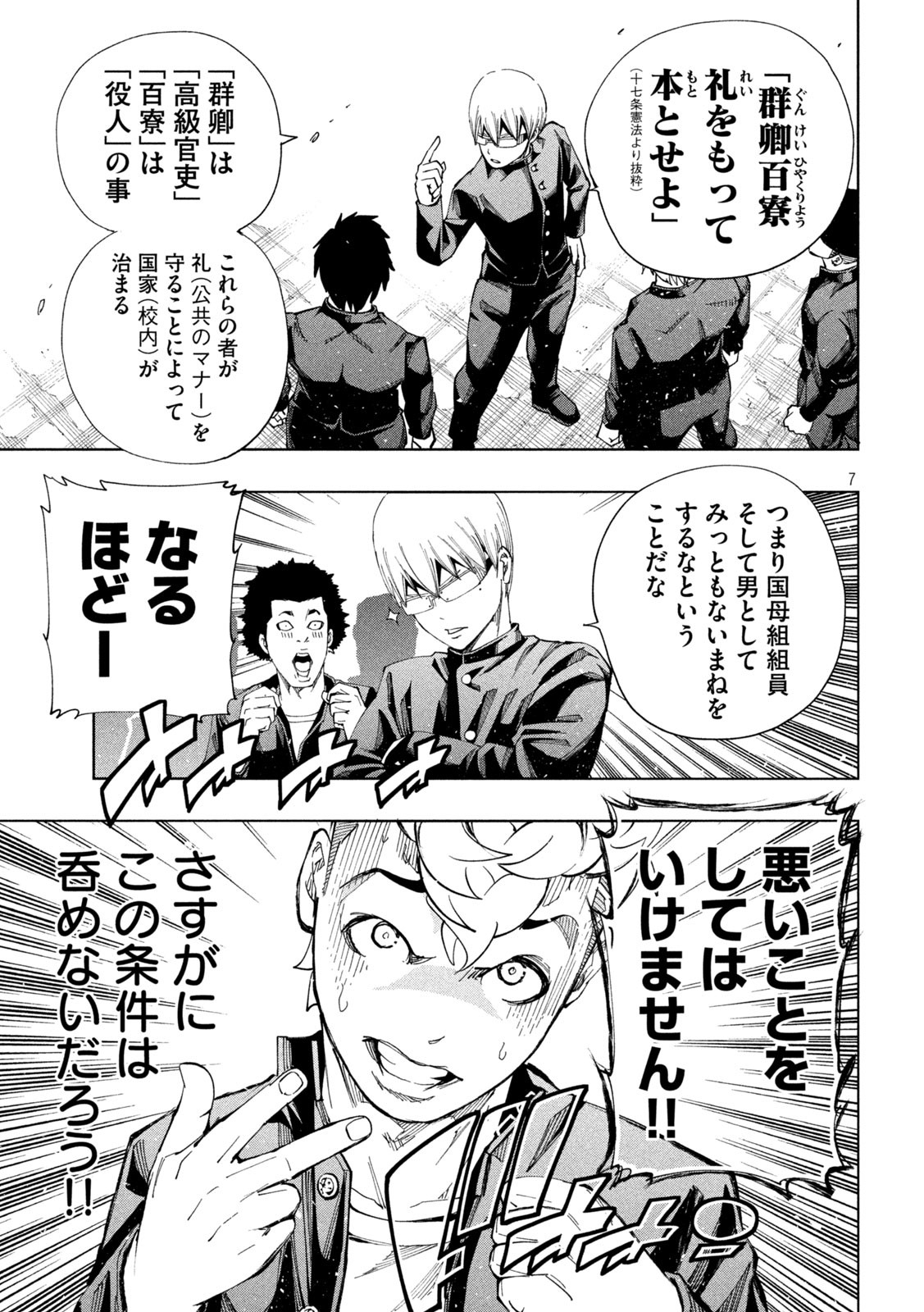 DEMONSSTAR　デモンズスター 第8話 - Page 7