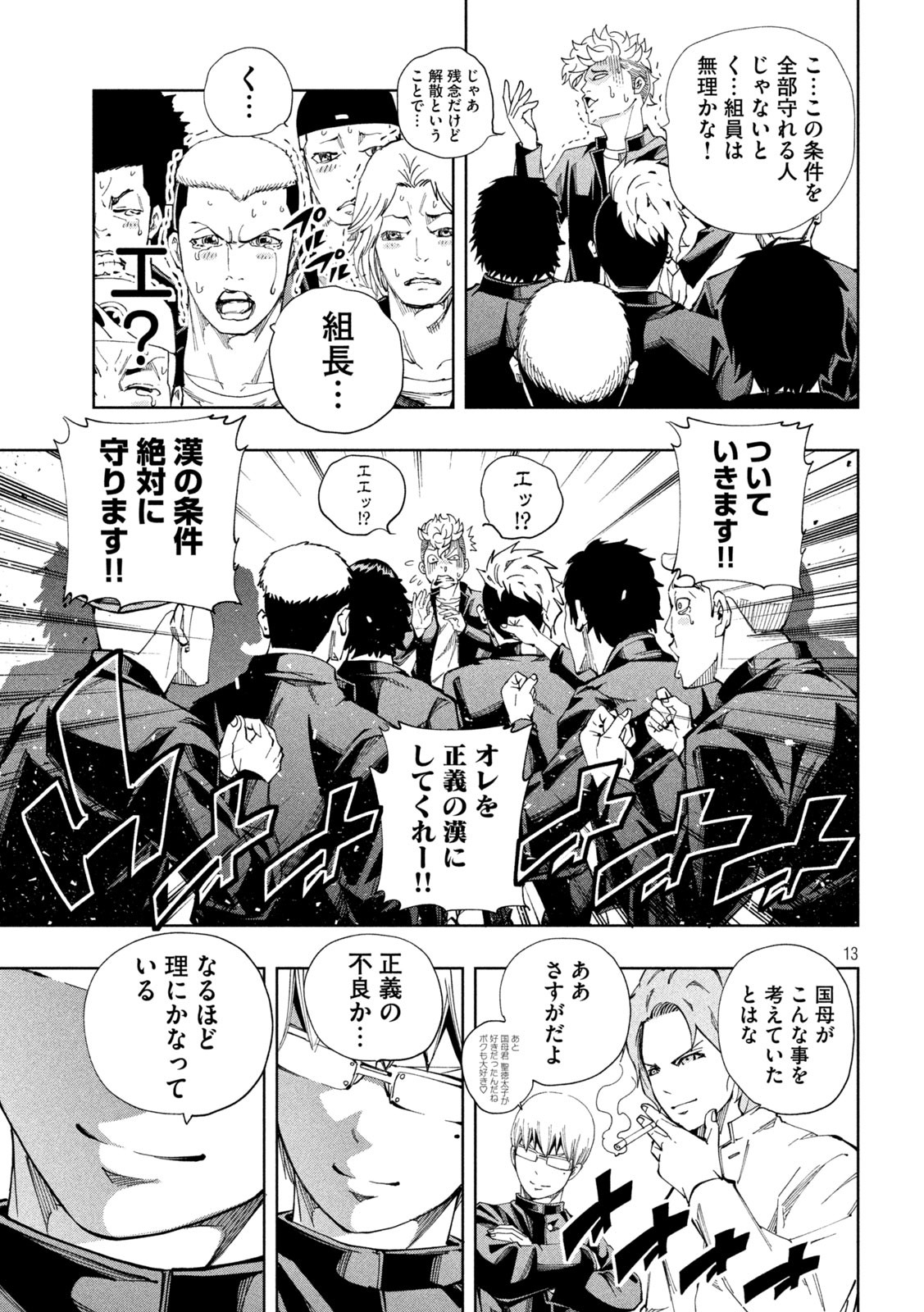 DEMONSSTAR　デモンズスター 第8話 - Page 13