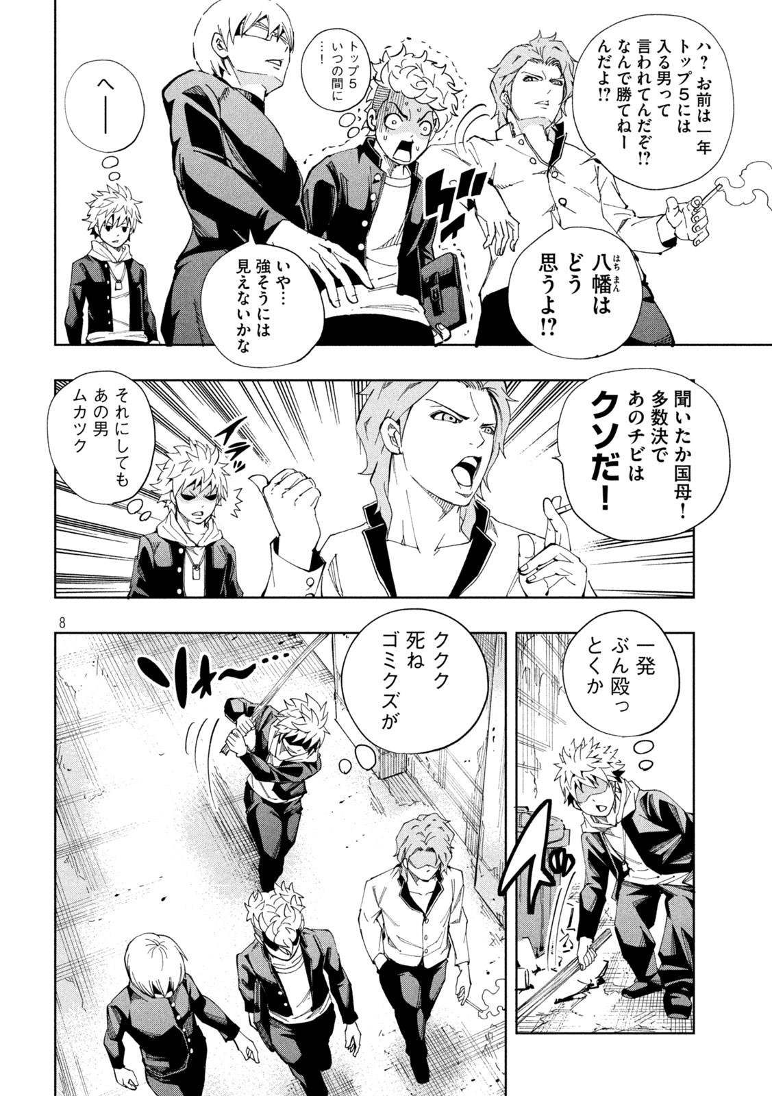 DEMONSSTAR　デモンズスター 第9話 - Page 8