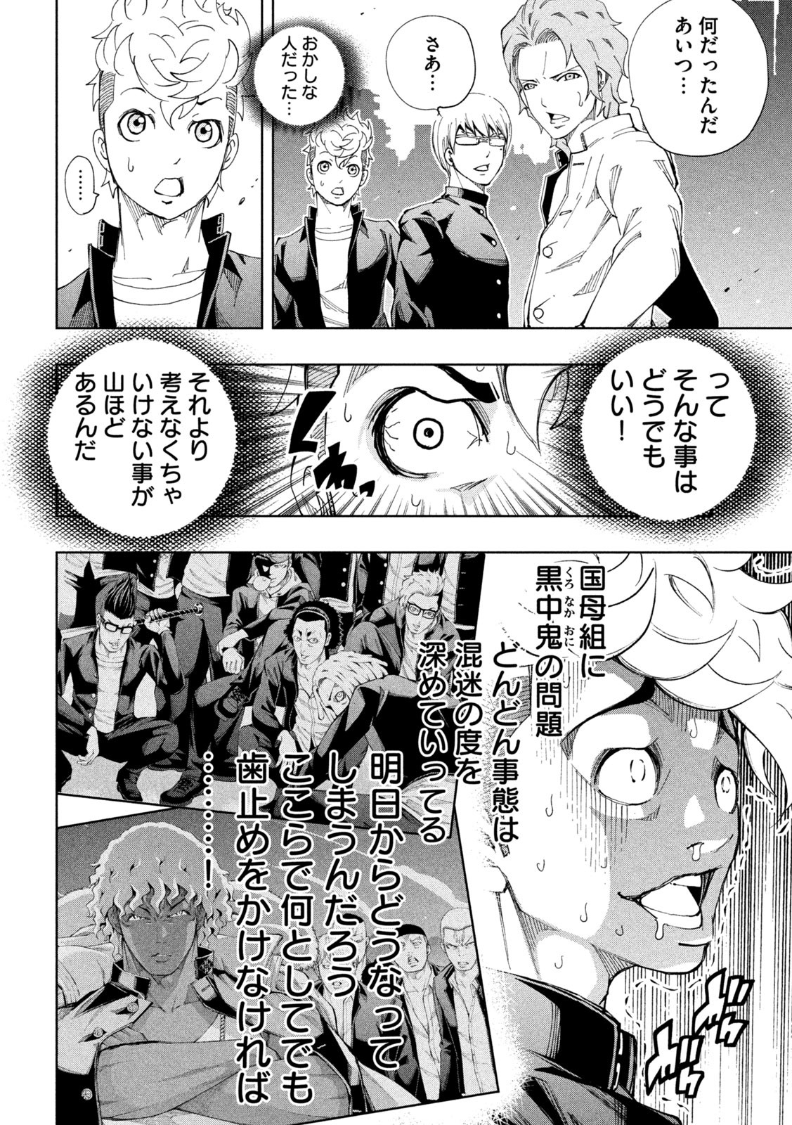 DEMONSSTAR　デモンズスター 第9話 - Page 12