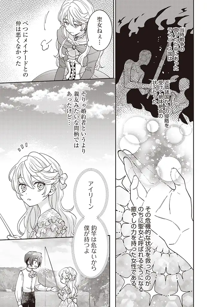 殿下、あなたが捨てた女が本物の聖女です 第1話 - Page 6