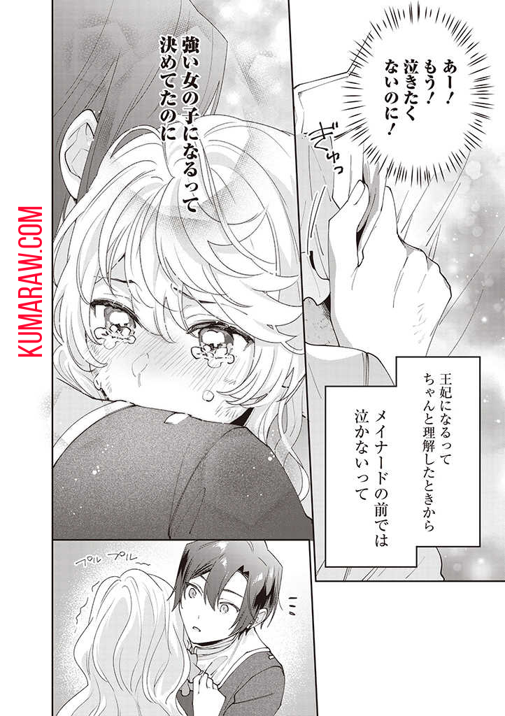 殿下、あなたが捨てた女が本物の聖女です 第10話 - Page 8