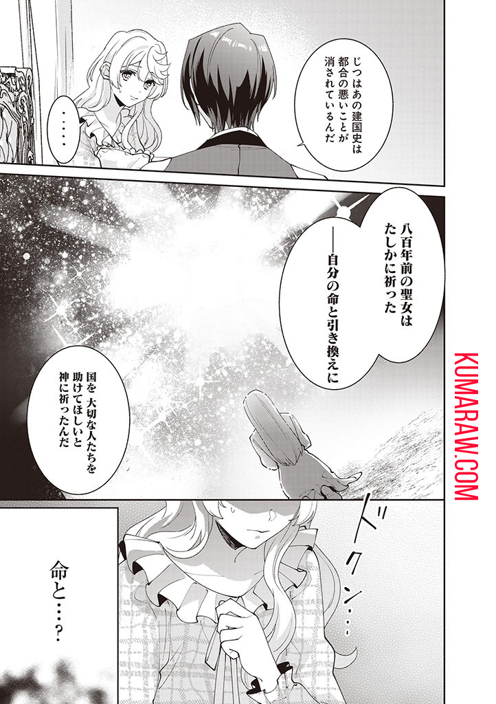 殿下、あなたが捨てた女が本物の聖女です 第11話 - Page 4