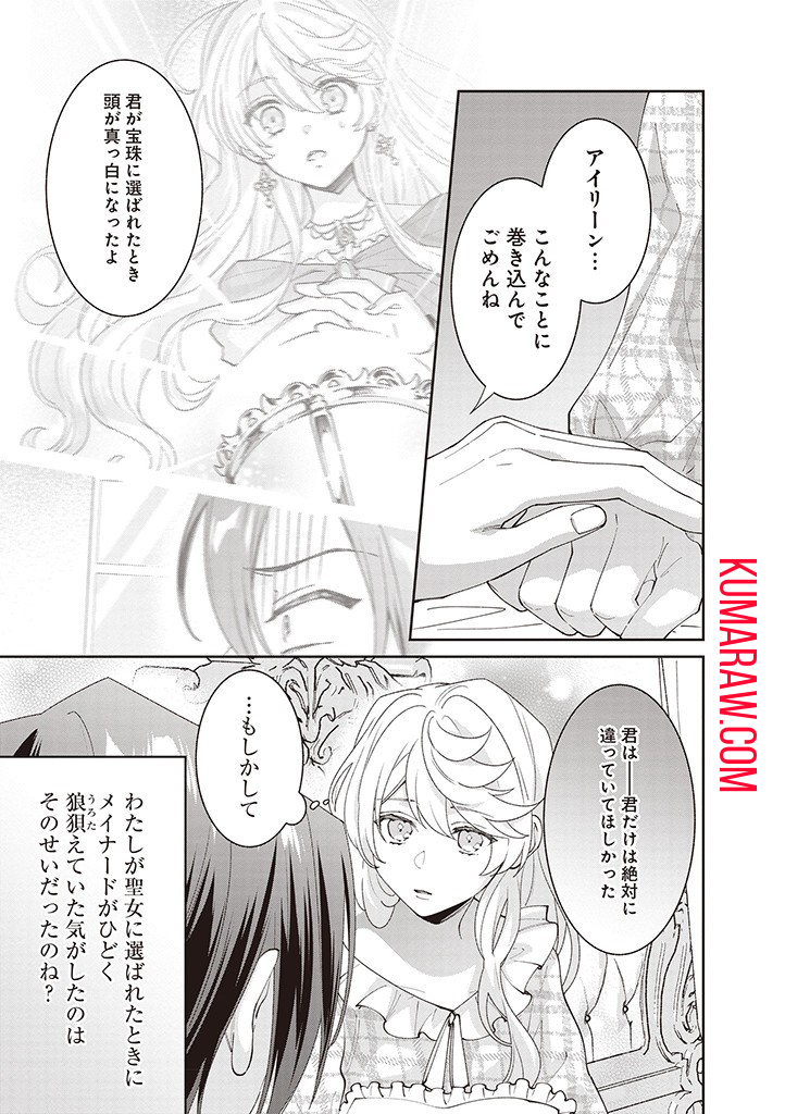 殿下、あなたが捨てた女が本物の聖女です 第11話 - Page 8