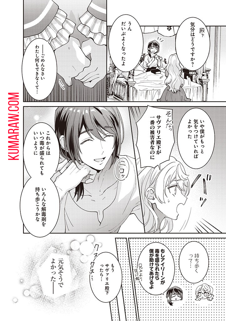 殿下、あなたが捨てた女が本物の聖女です 第13話 - Page 8