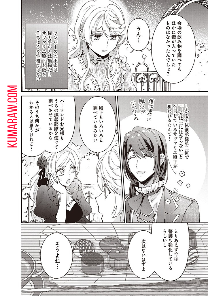 殿下、あなたが捨てた女が本物の聖女です 第13話 - Page 13