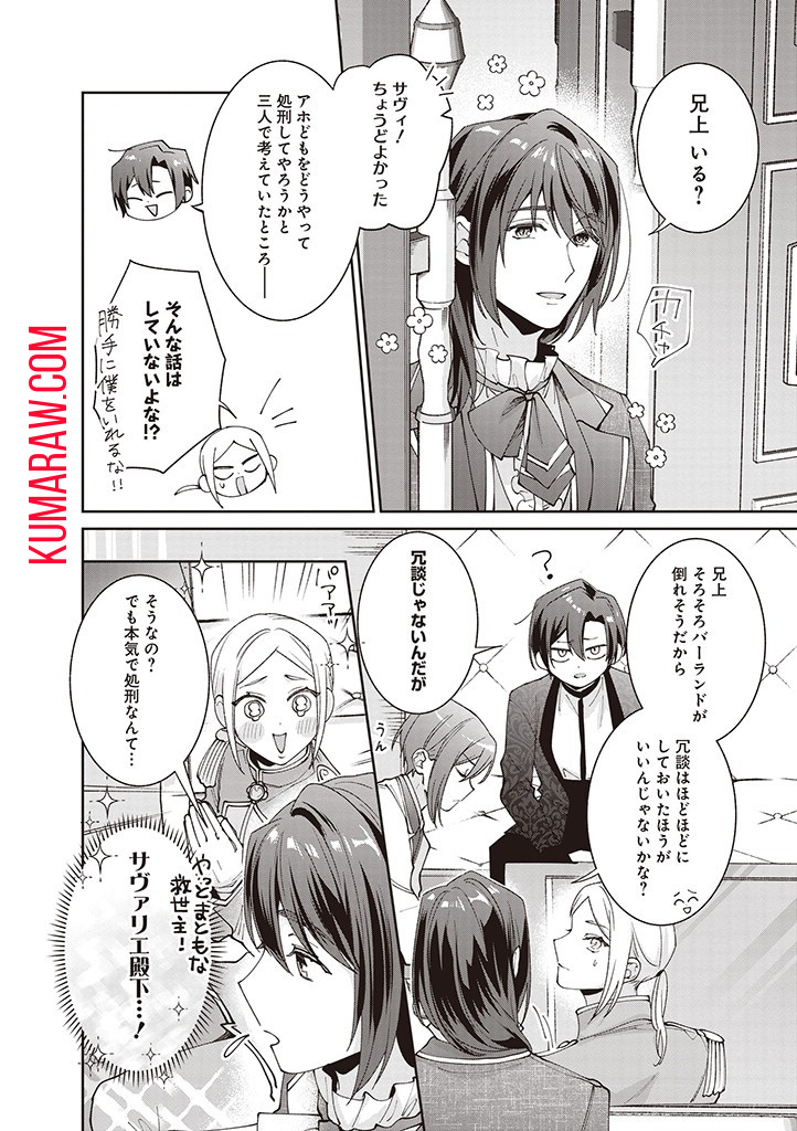 殿下、あなたが捨てた女が本物の聖女です 第13話 - Page 19