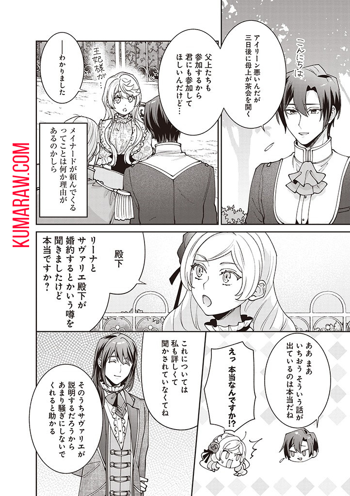 殿下、あなたが捨てた女が本物の聖女です 第14話 - Page 6