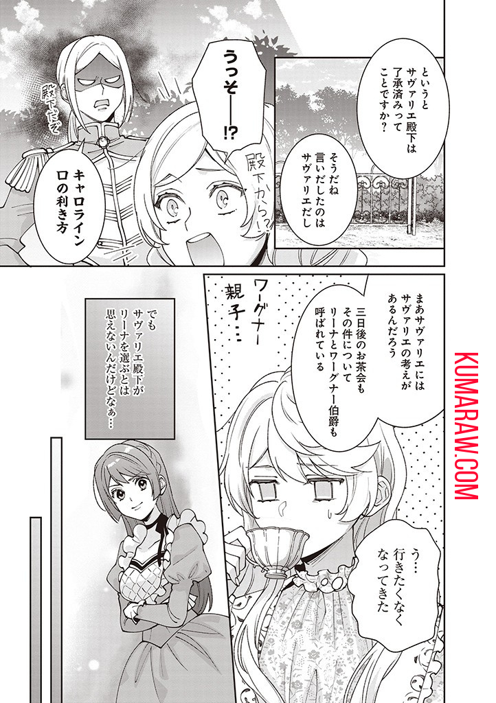 殿下、あなたが捨てた女が本物の聖女です 第14話 - Page 8