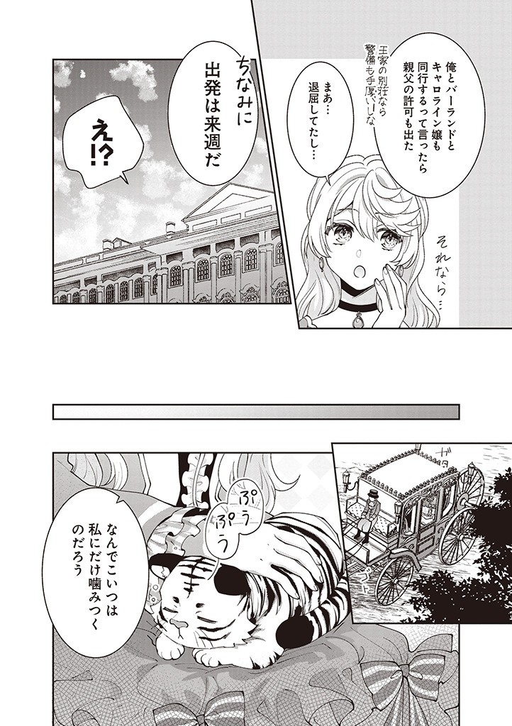 殿下、あなたが捨てた女が本物の聖女です 第17話 - Page 2