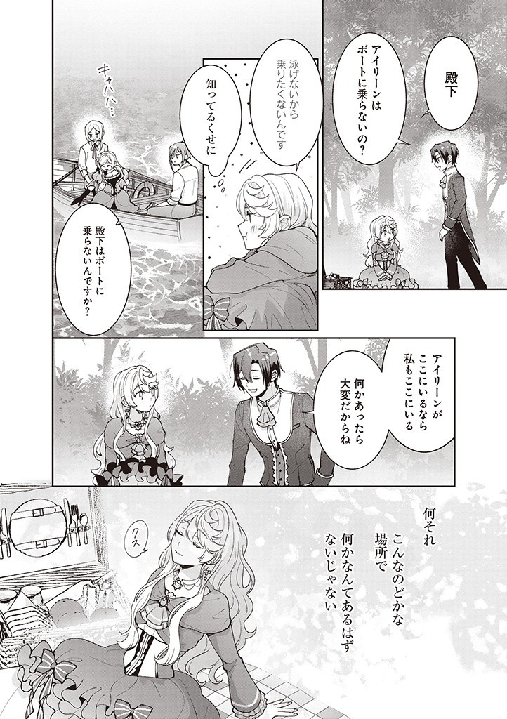 殿下、あなたが捨てた女が本物の聖女です 第17話 - Page 6