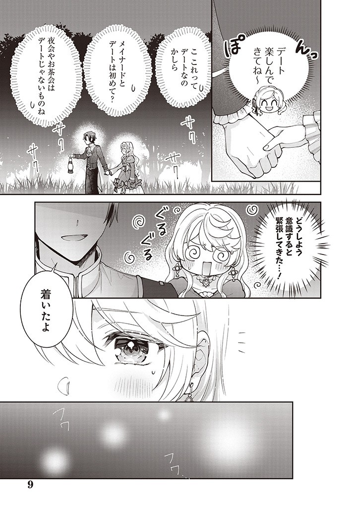 殿下、あなたが捨てた女が本物の聖女です 第17話 - Page 10