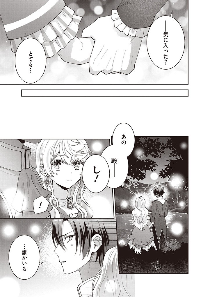 殿下、あなたが捨てた女が本物の聖女です 第17話 - Page 12