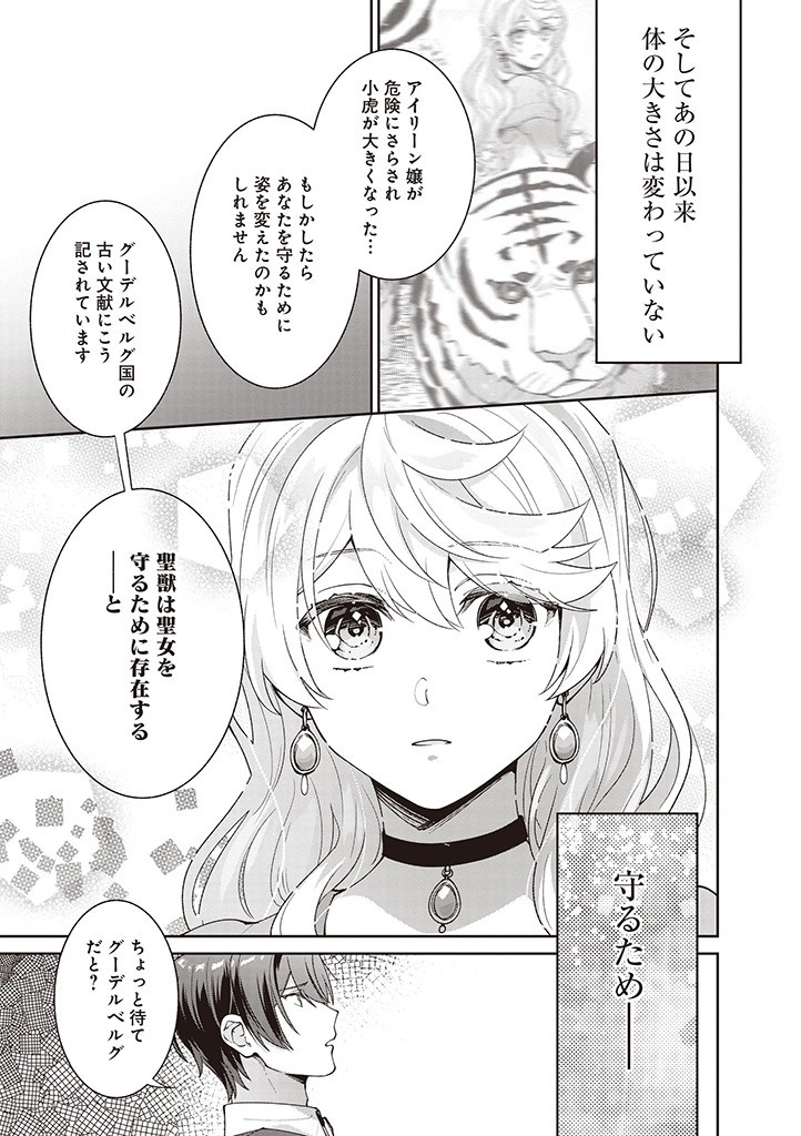 殿下、あなたが捨てた女が本物の聖女です 第18話 - Page 13