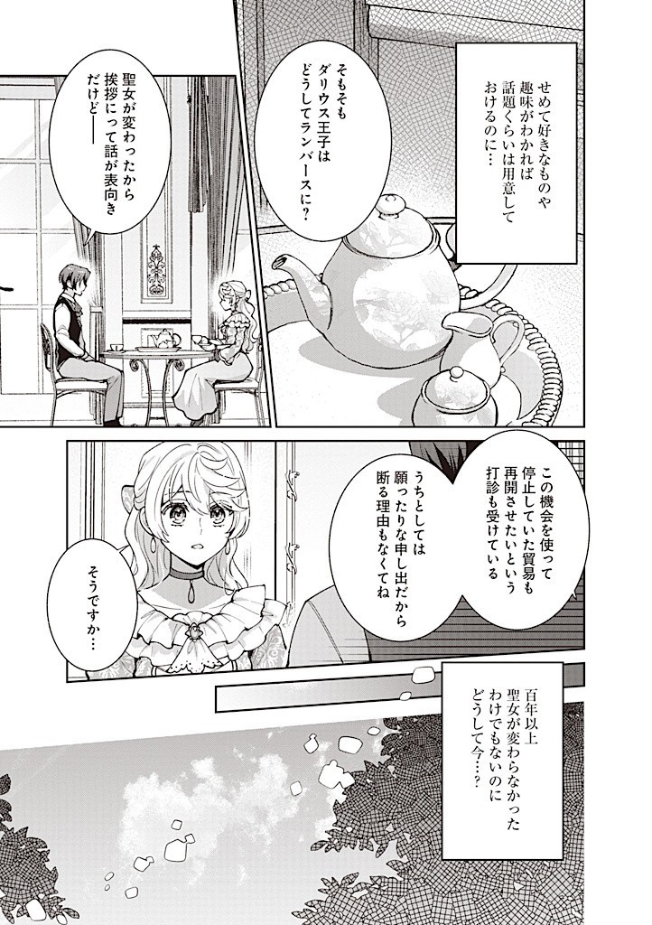 殿下、あなたが捨てた女が本物の聖女です 第20話 - Page 19