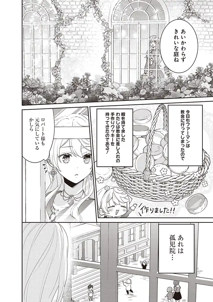 殿下、あなたが捨てた女が本物の聖女です 第6話 - Page 7