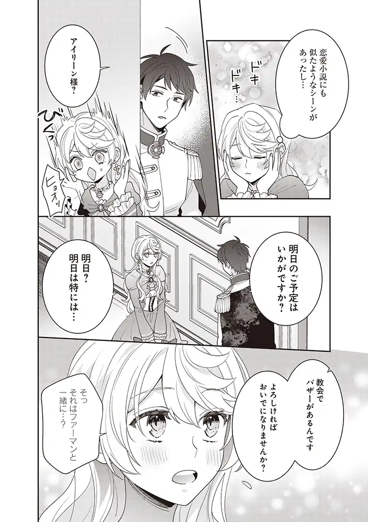 殿下、あなたが捨てた女が本物の聖女です 第7話 - Page 3