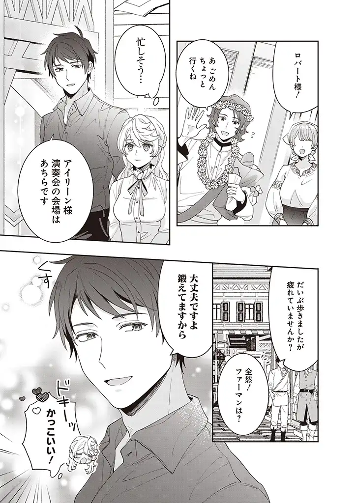 殿下、あなたが捨てた女が本物の聖女です 第7話 - Page 12