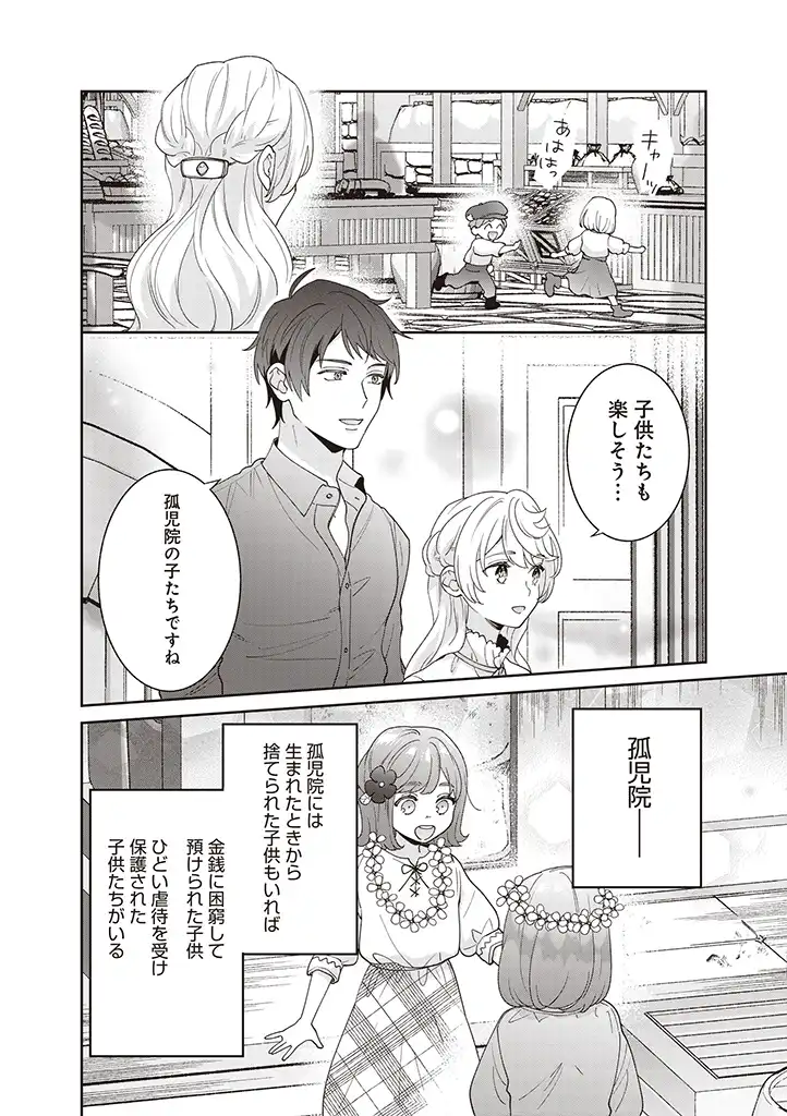 殿下、あなたが捨てた女が本物の聖女です 第7話 - Page 13