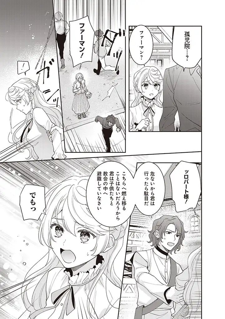 殿下、あなたが捨てた女が本物の聖女です 第7話 - Page 16