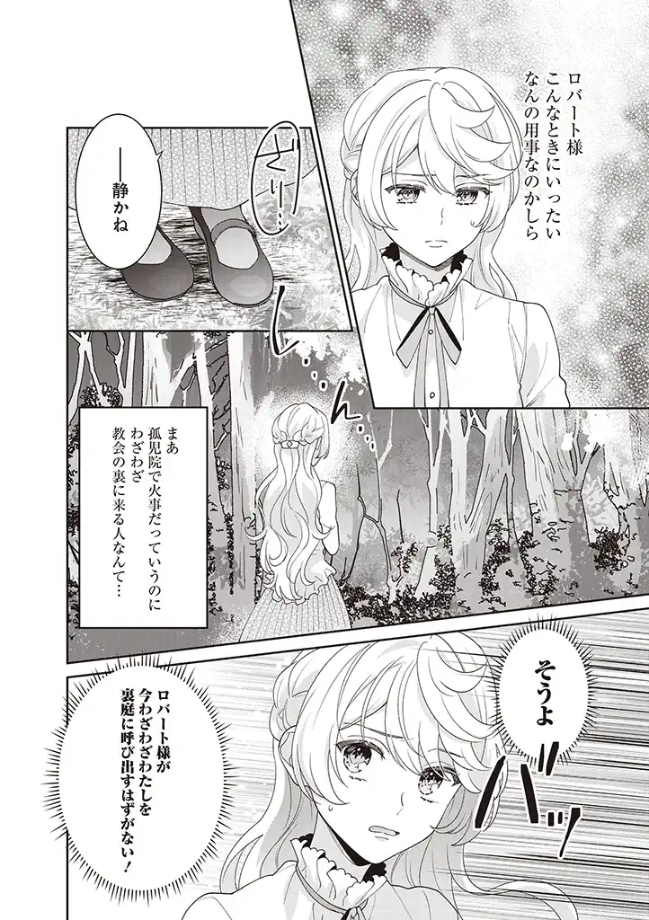 殿下、あなたが捨てた女が本物の聖女です 第7話 - Page 18