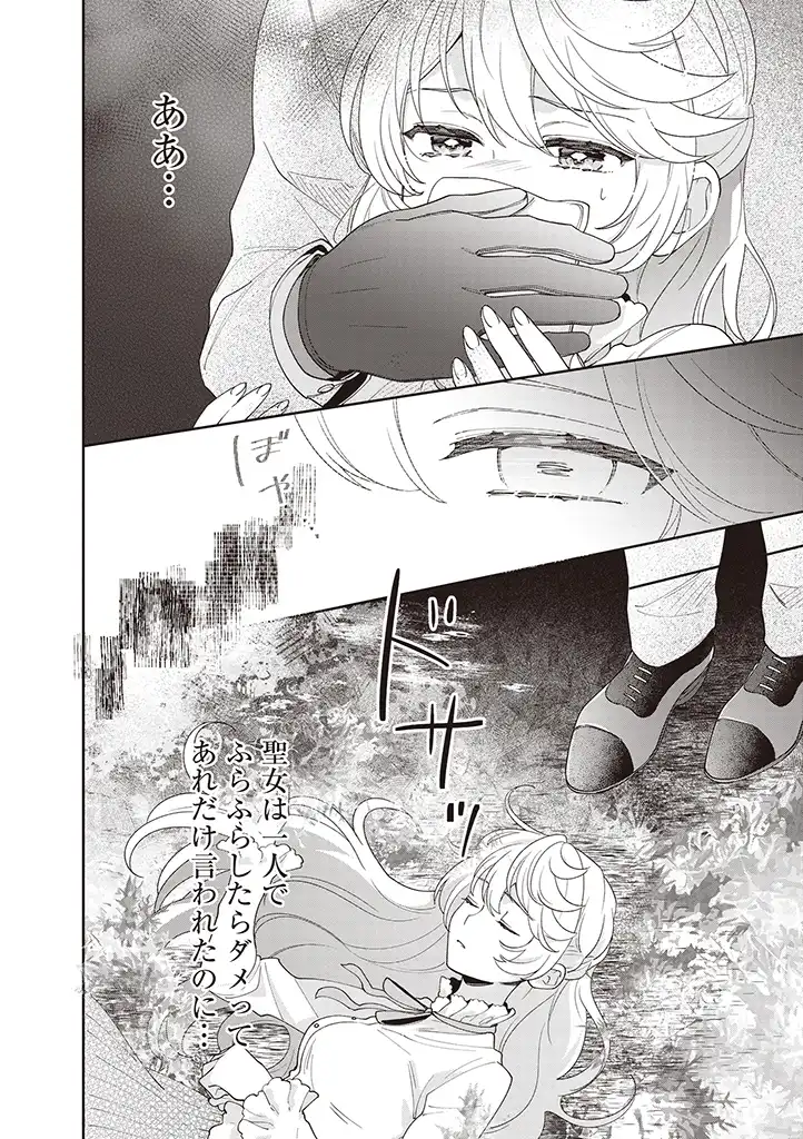 殿下、あなたが捨てた女が本物の聖女です 第7話 - Page 20