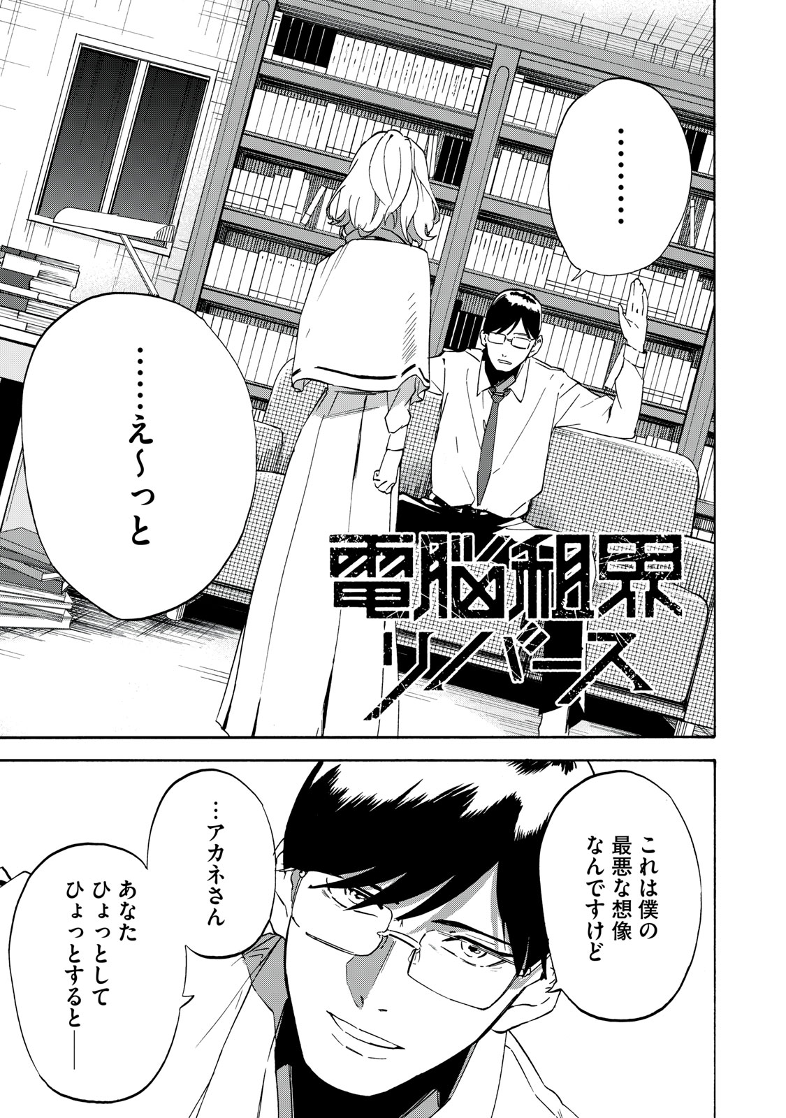 電脳租界リバース 第4話 - Page 1